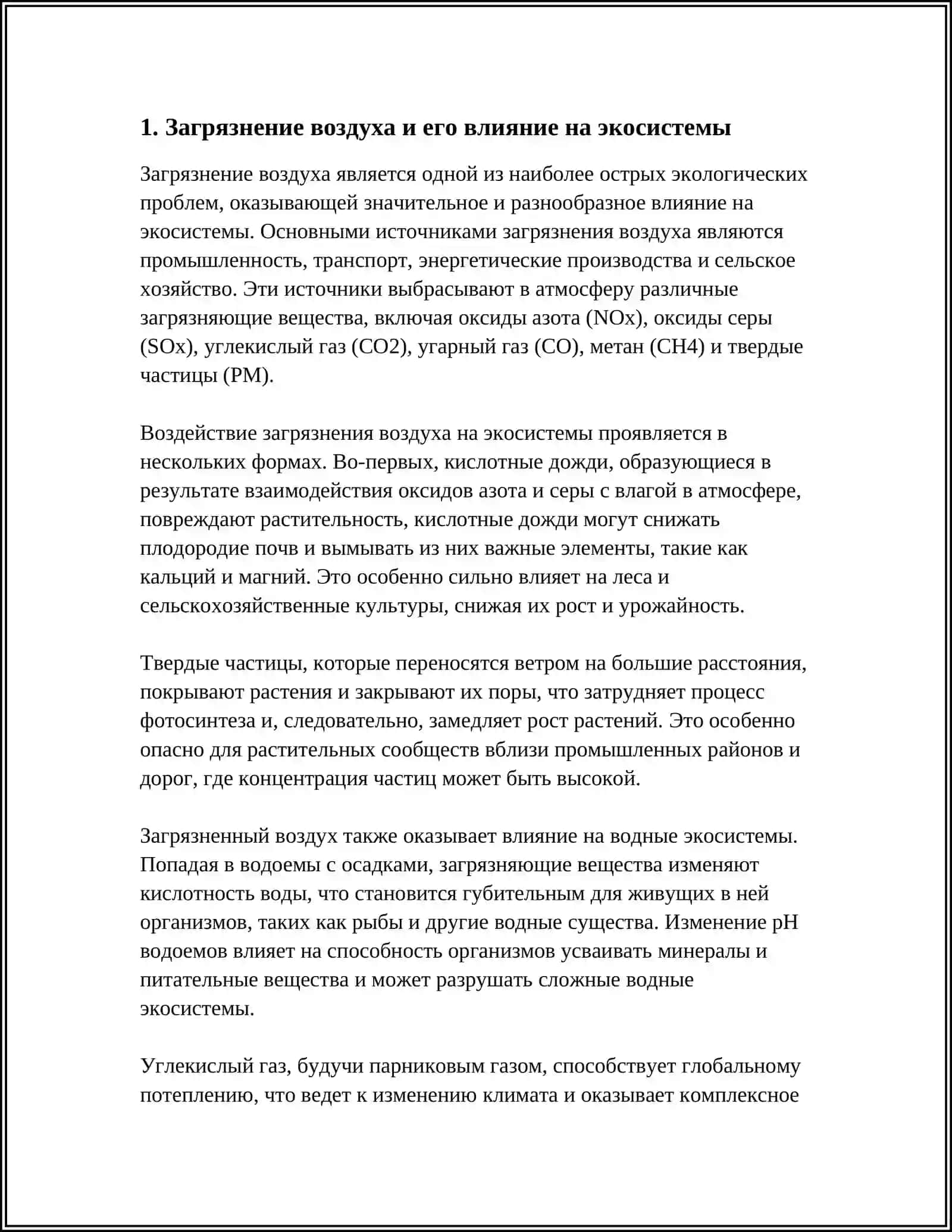 Загрязнение воздуха и его влияние на экосистемы 4