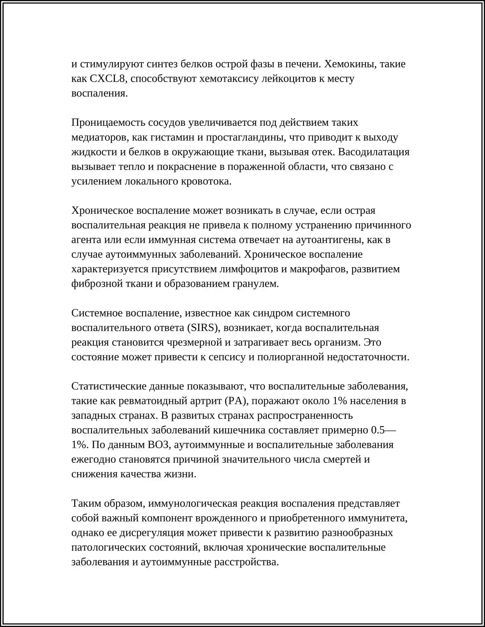 МОРФОЛОГИЧЕСКИЕ ОСОБЕННОСТИ ИММУННО- ЗАЩИТНЫХ РЕАКЦИЙ 4