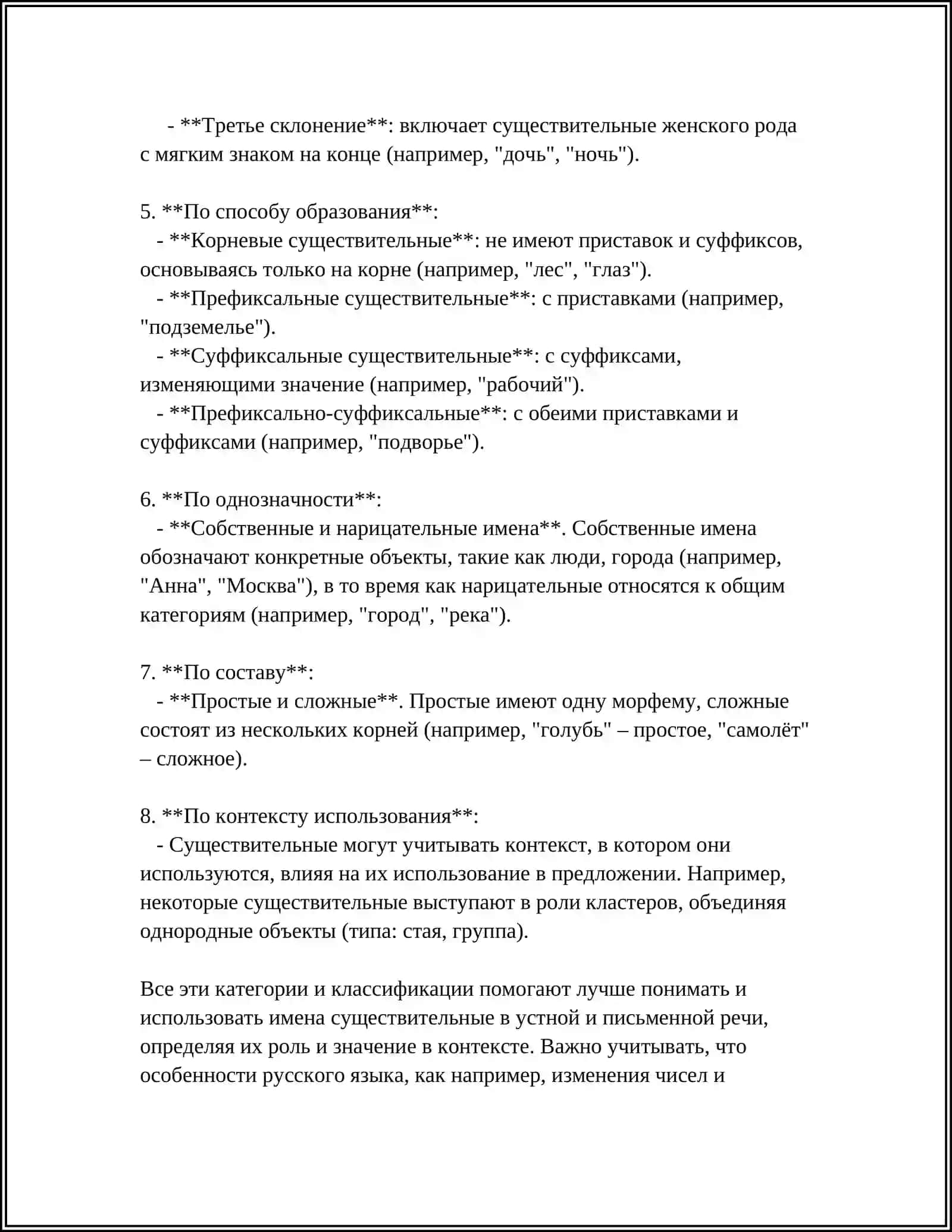 ИМЯ СУЩЕСТВИТЕЛЬНОЕ 4