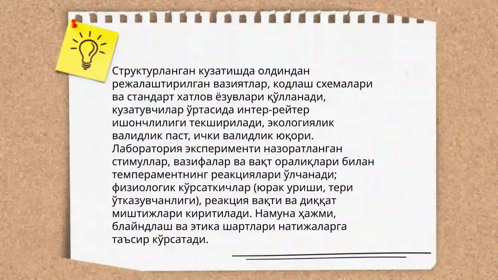Темпераментни ўрганиш усуллари 4