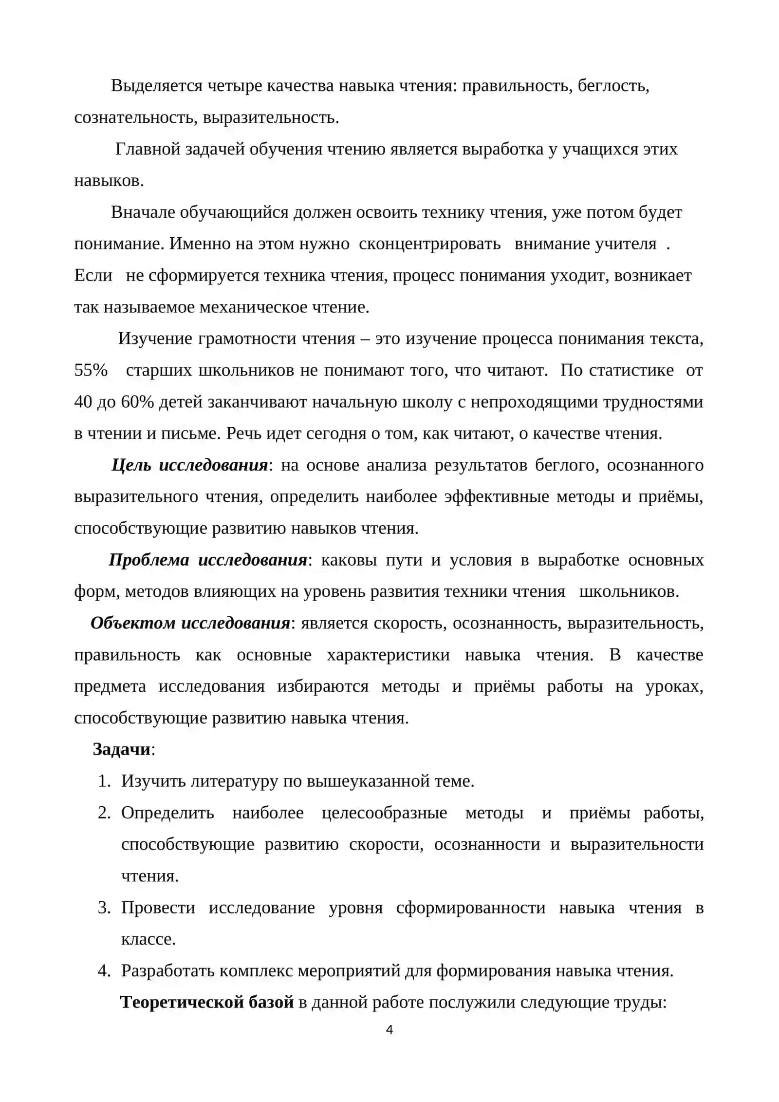 Основные приёмы метода чтения 4