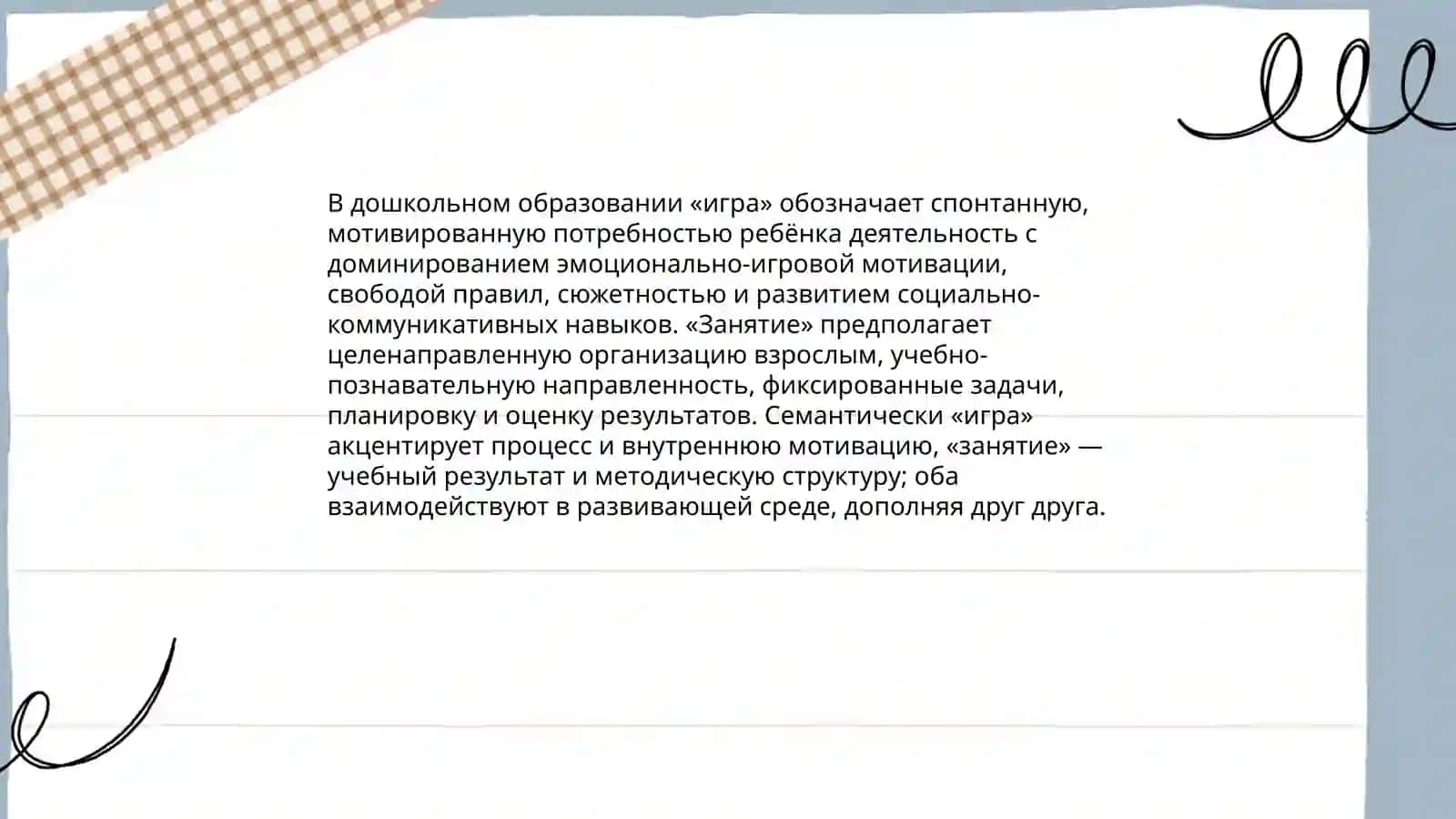 Лексикология(синонимы, антонимы, омлнимы) 4