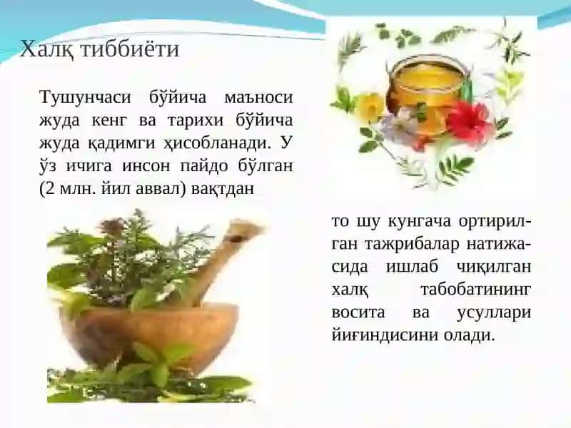 Халқ тиббиёти 4