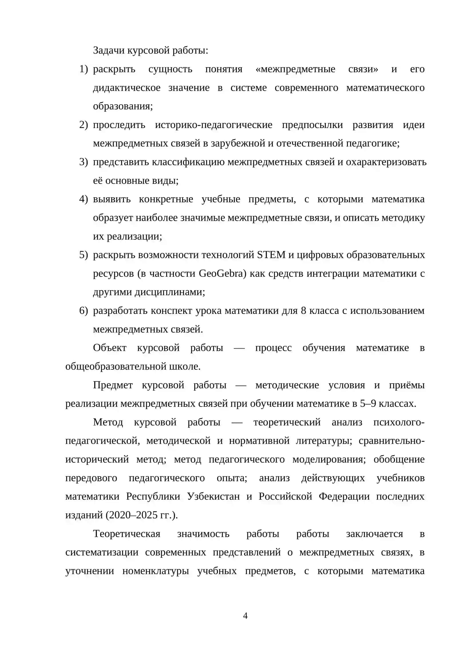 Роль межпредметных связей в обучении математике 4