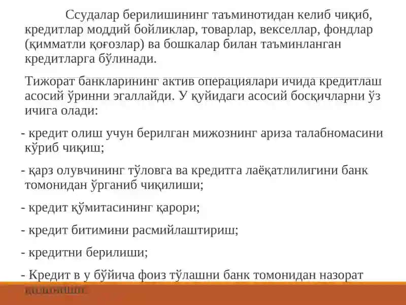 Тижорат банкларининг актив операциялари 4