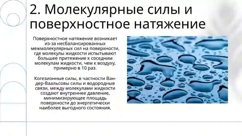 Поверхностное натяжение жидкостей 4