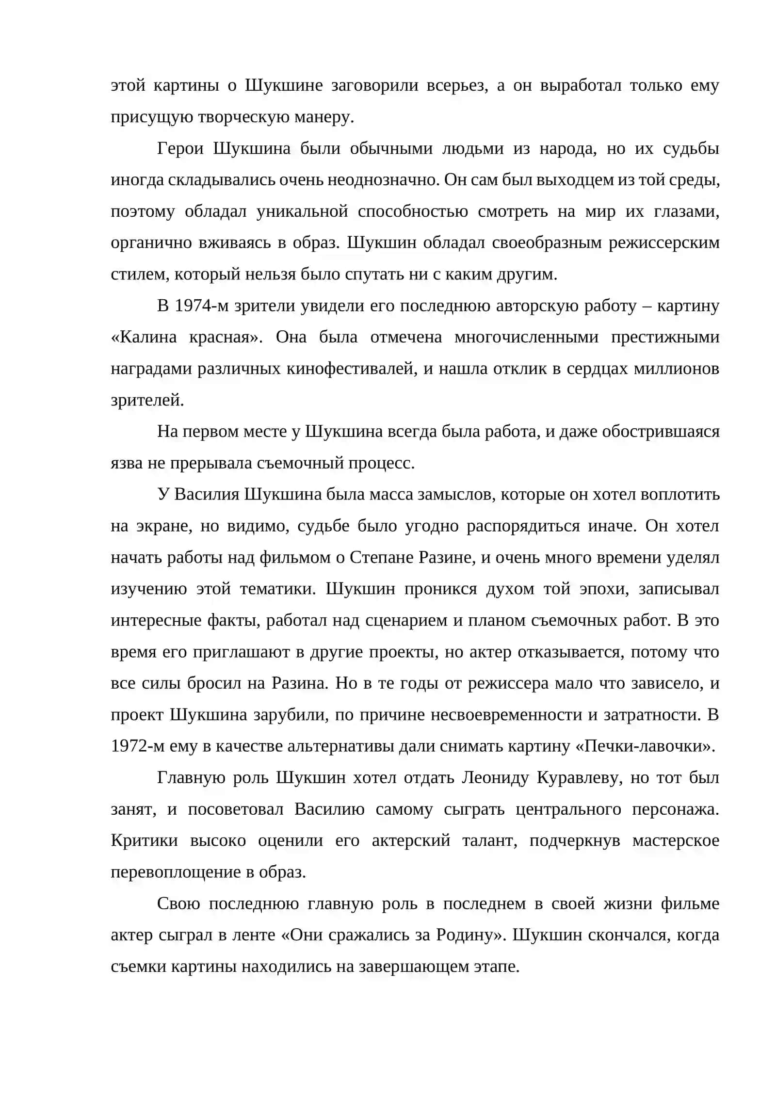 Василий Макарович Шукшин 4