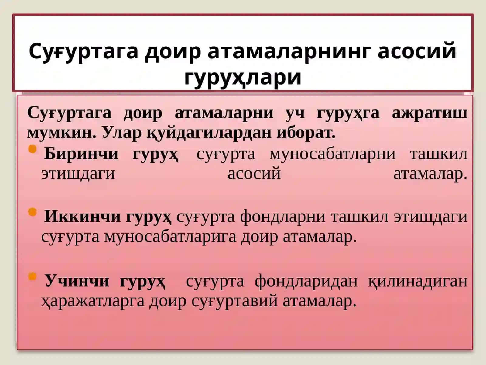 Суғурта муносабатларида қўлланиладиган ибора ва тушунчалар 4