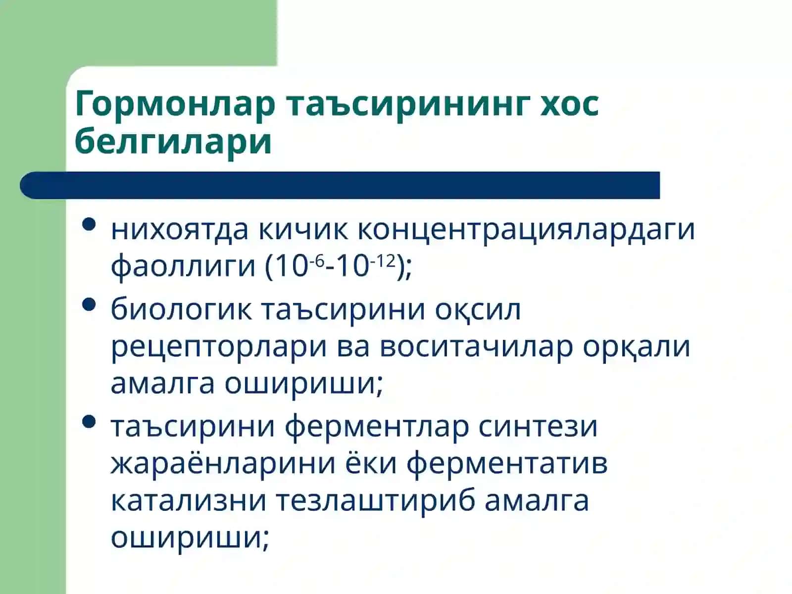 Эндокрин тизим патофизиологияси 4