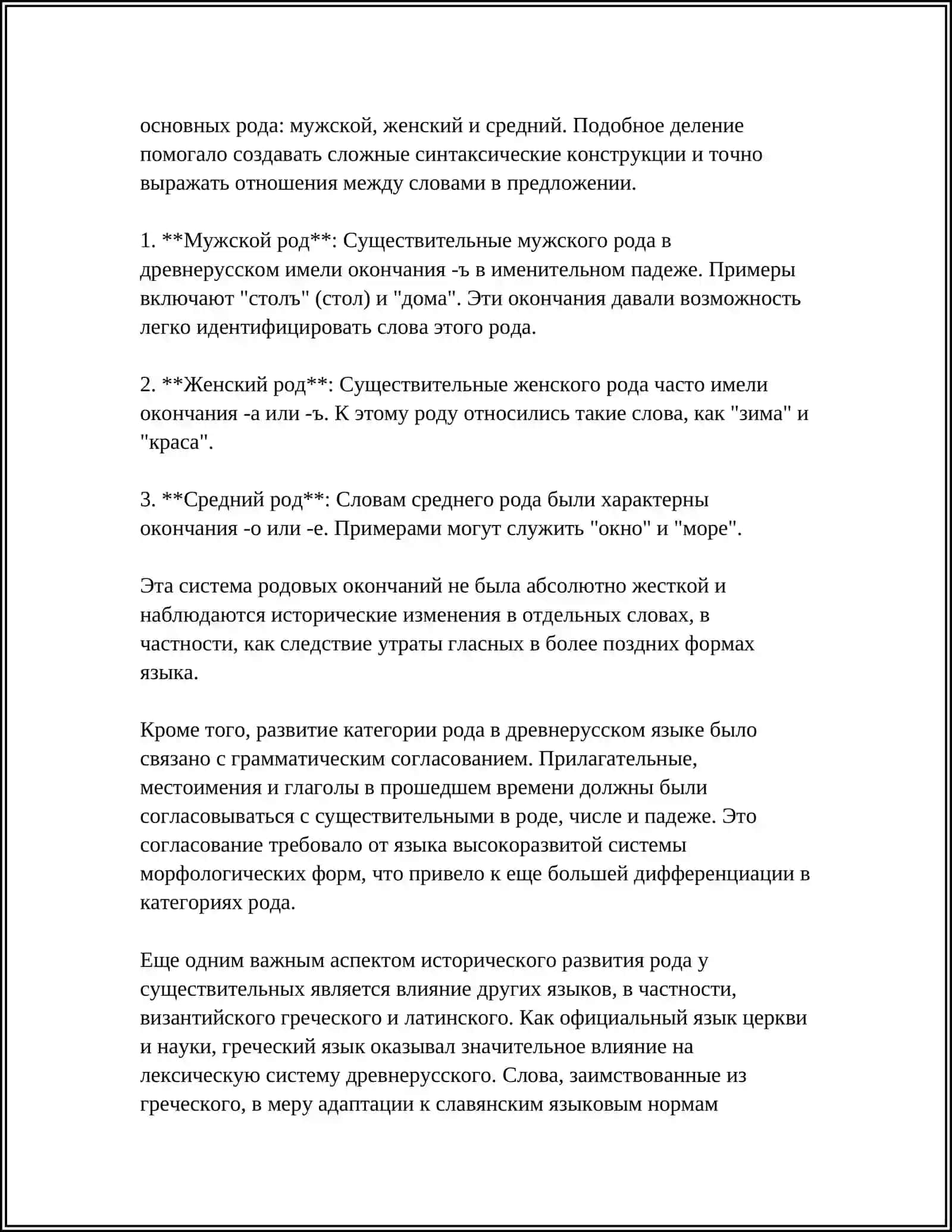 КАТЕГОРИИ РОДА, ЧИСЛА И ПАДЕЖА У СУЩЕСТВИТЕЛЬНЫХ В ДРЕВНЕРУССКОМ ЯЗЫКЕ 4