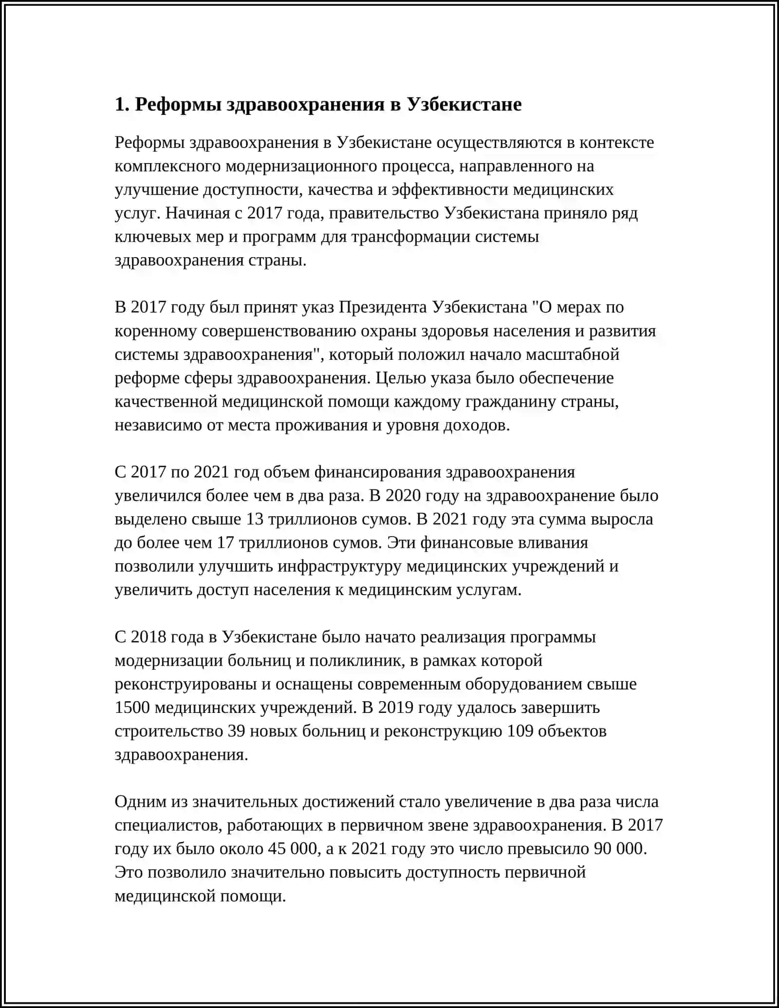 РЕФЕРАТ: СУТЬ И СОДЕРЖАНИЕ ПРЕОБРАЗОВАНИЙ В СОЦИАЛЬНОЙ СФЕРЕ В УЗБЕКИСТАНЕ 4
