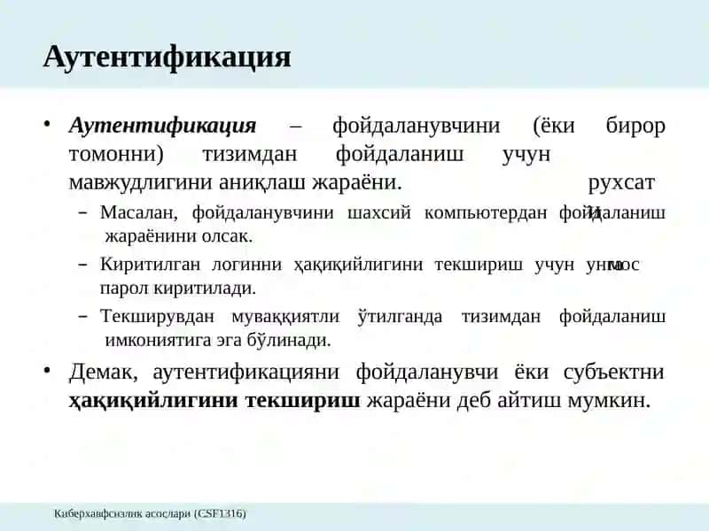 6-Маъруза:Аутентификация 4