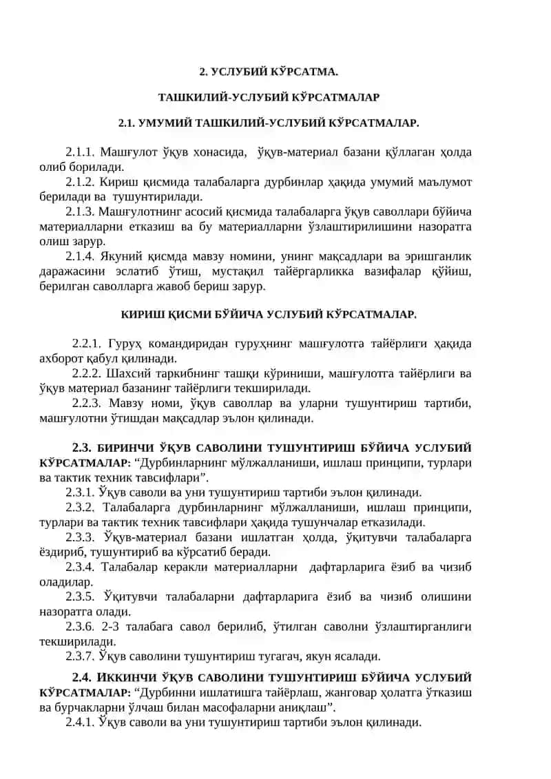 АРТИЛЛЕРИЯ ОПТИК АСБОБЛАРИ. ДУРБИНЛАР 4