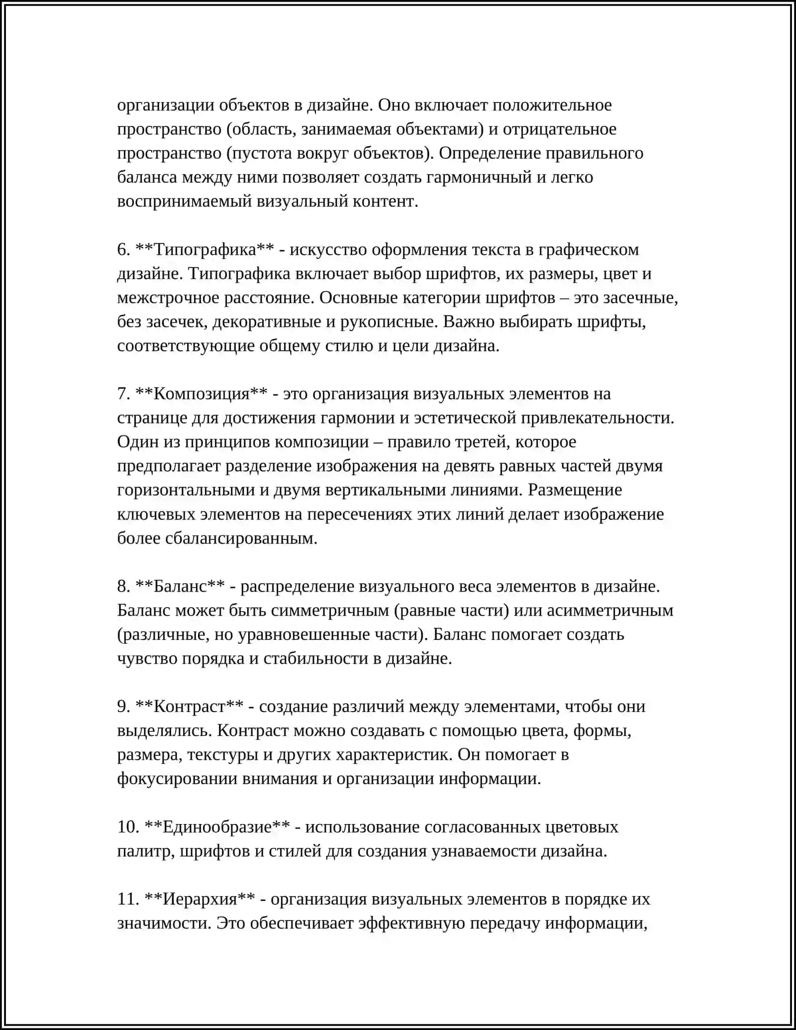 ГРАФИЧЕСКИЙ РЕДАКТОР ПО ИНФОРМАЦИОННЫЕ ТЕХНОЛОГИИ 4
