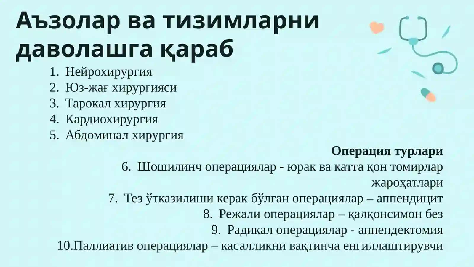 Юз-жағ жарроҳлигида беморларни парваришлашмасалалари 4