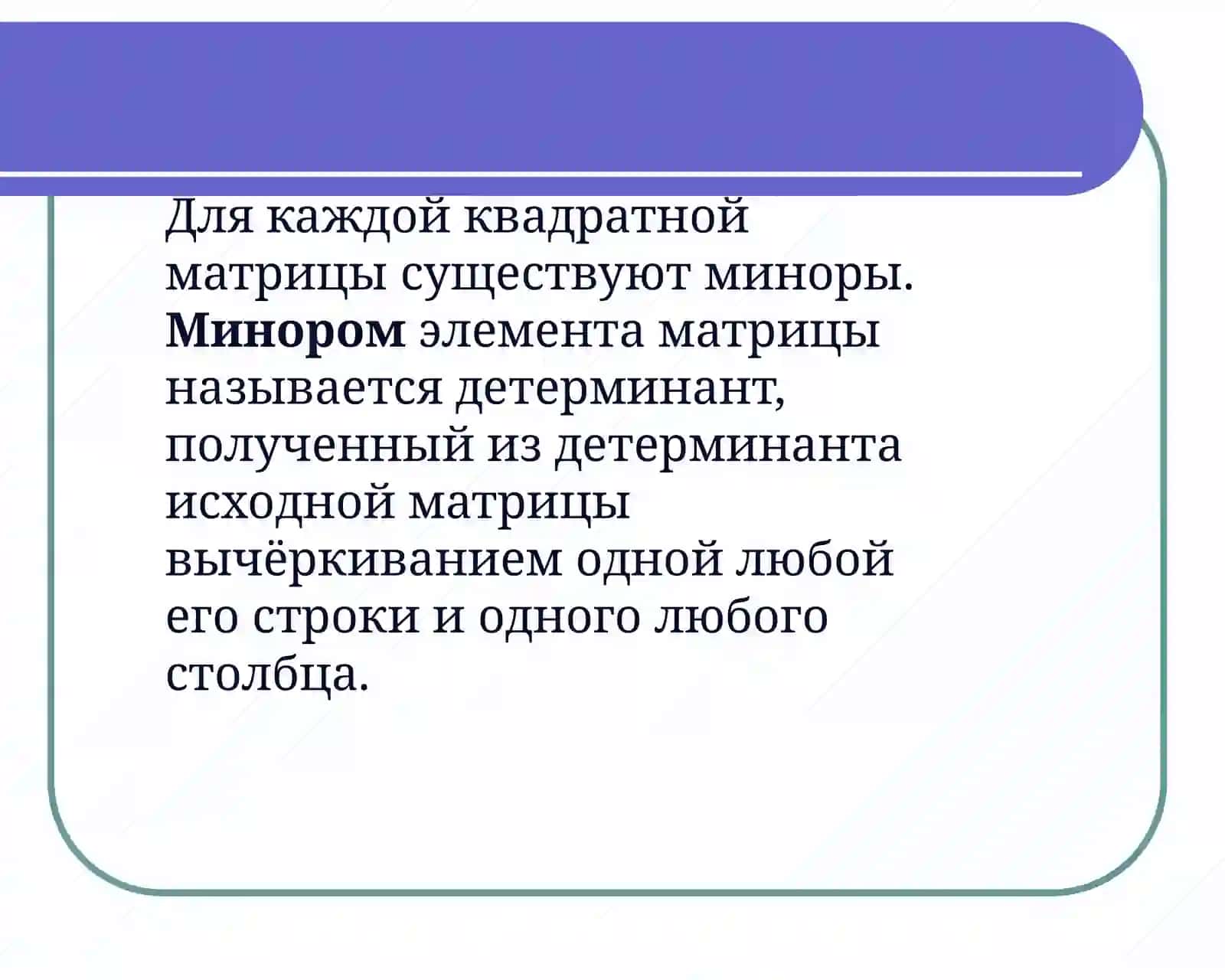 Детерминант 4