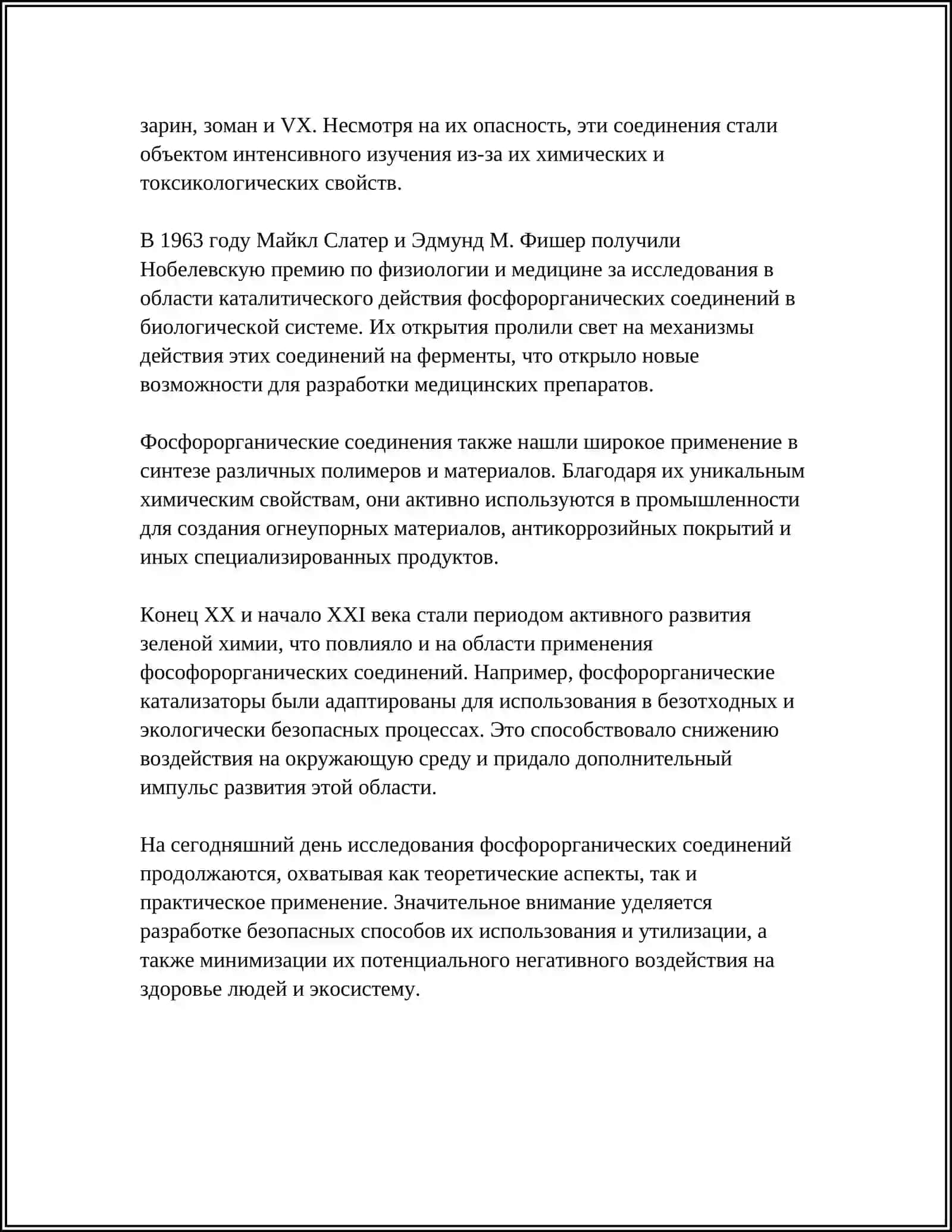 ФОСФОРОРГАНИЧЕСКИЕ СОЕДИНЕНИЯ 4