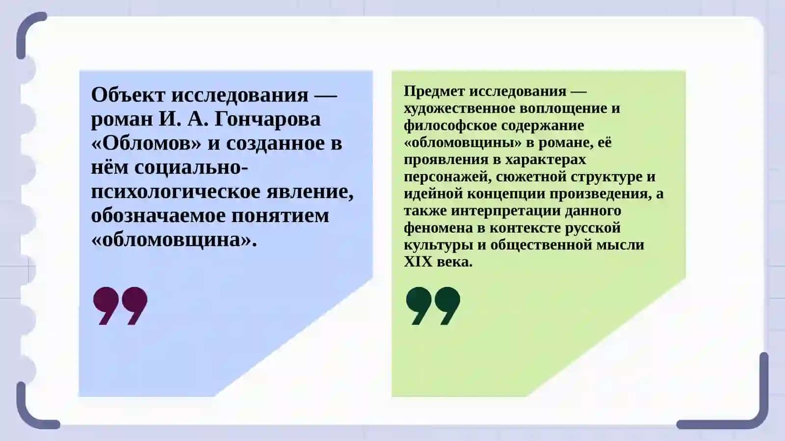 Проблема “обломовщины”: художественный и философский аспекты 4