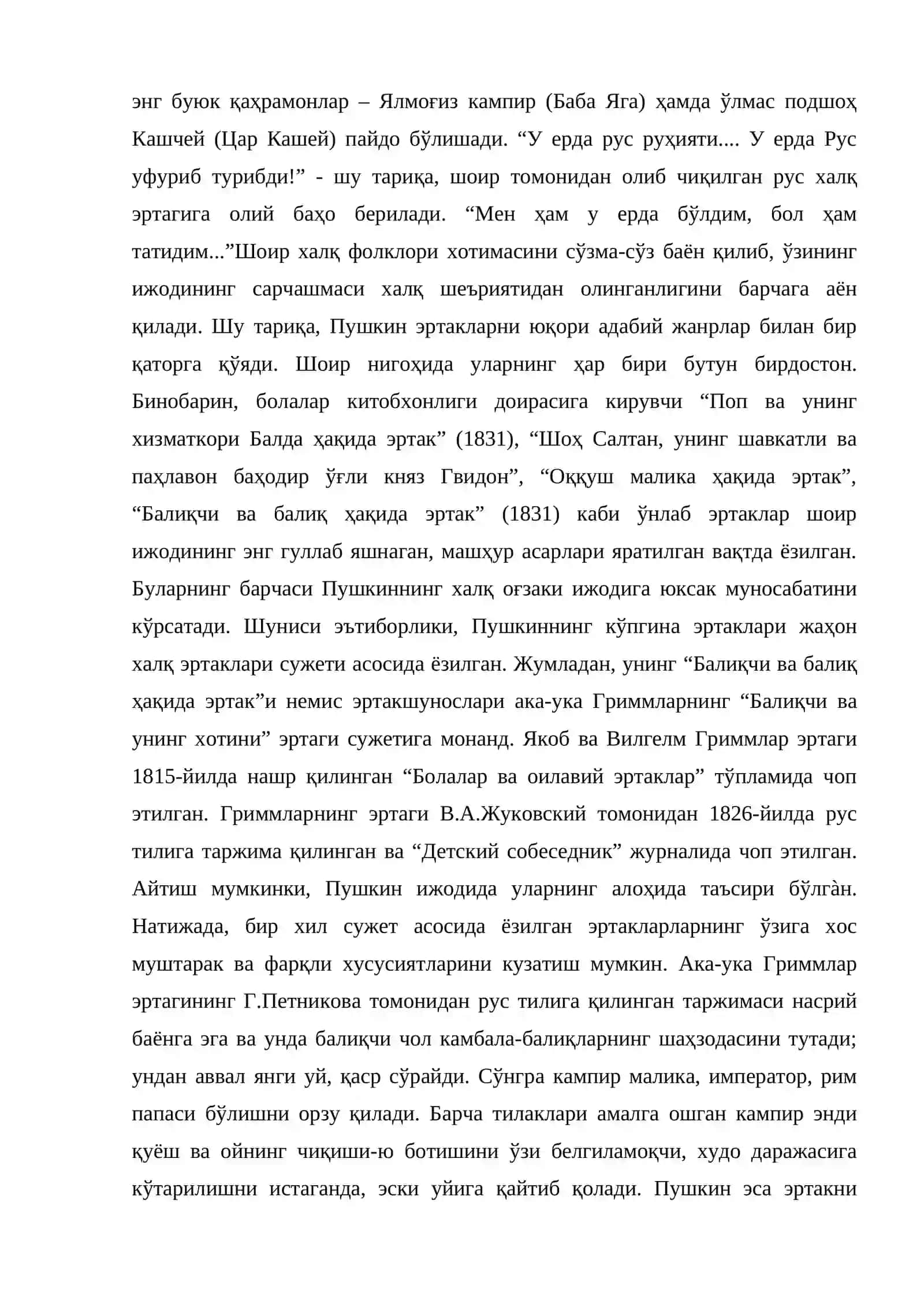Рус болалар адабиёти 4
