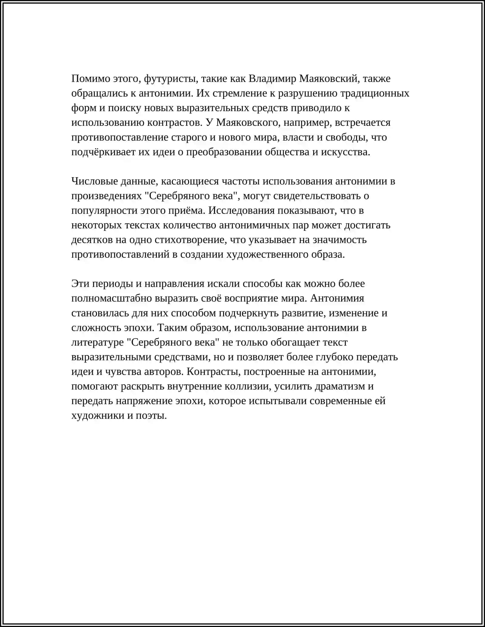 ТИПЫ И СТИЛИСТИЧЕСКИЕ ФУНКЦИИ АНТОНИМОВ В ХУДОЖЕСТВЕННОЙ РЕЧИ 4