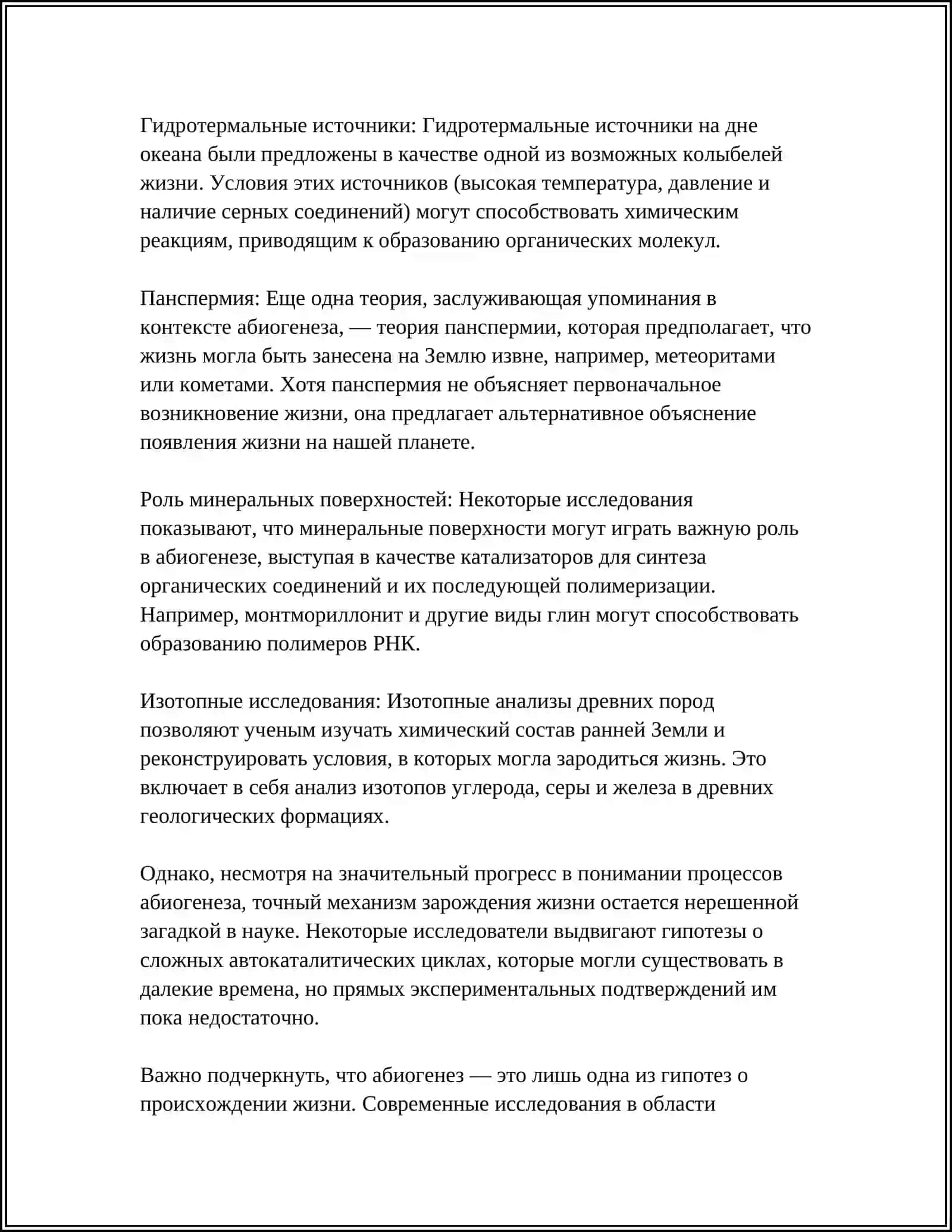ТЕОРИИ ПРОИСХОЖДЕНИЯ ЖИЗНИ НА ЗЕМЛЕ 4