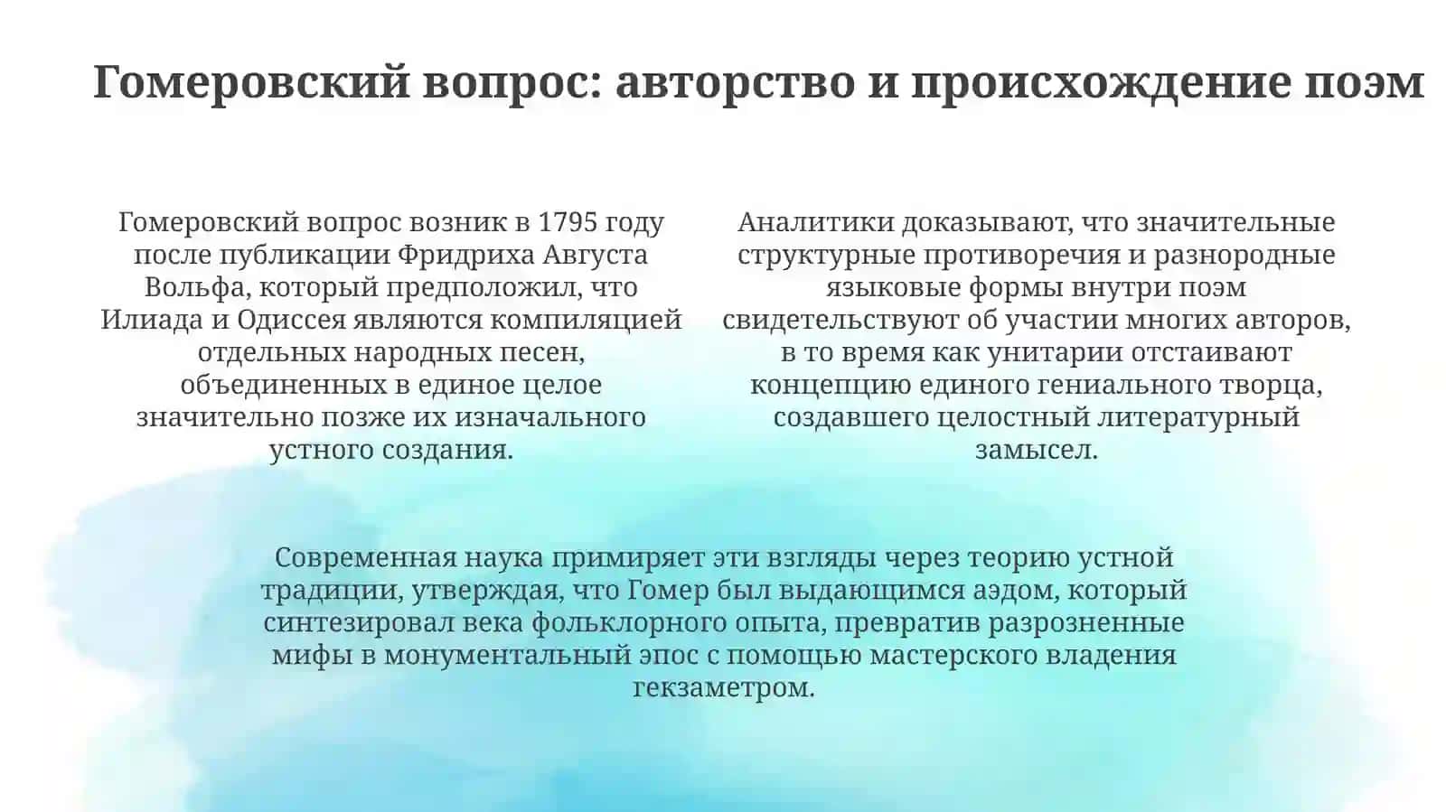 Гомернинг ижтимоий тарихи 4