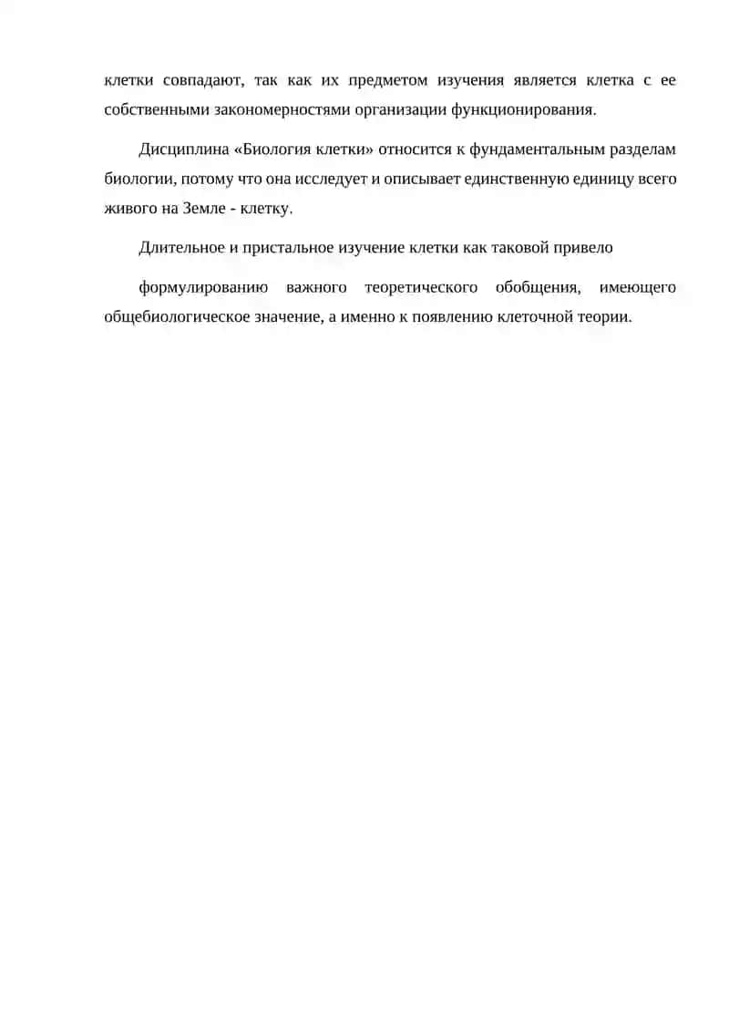 Цитология 4