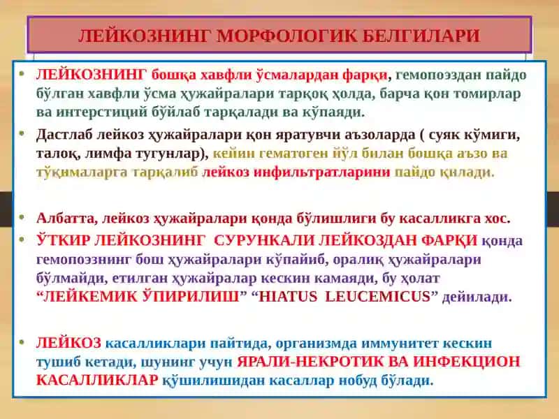 Анемия. Лейкоз 4
