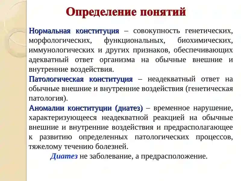 Аномалии конституции (диатезы) 4