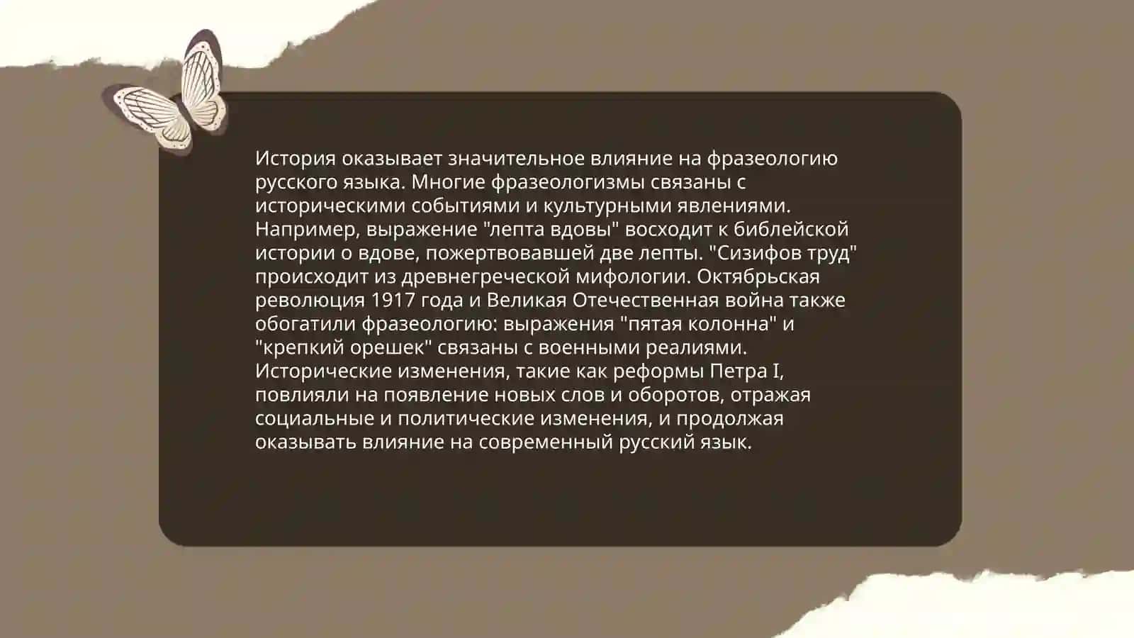 Национальна - Культура семантика русской фразеологии 4