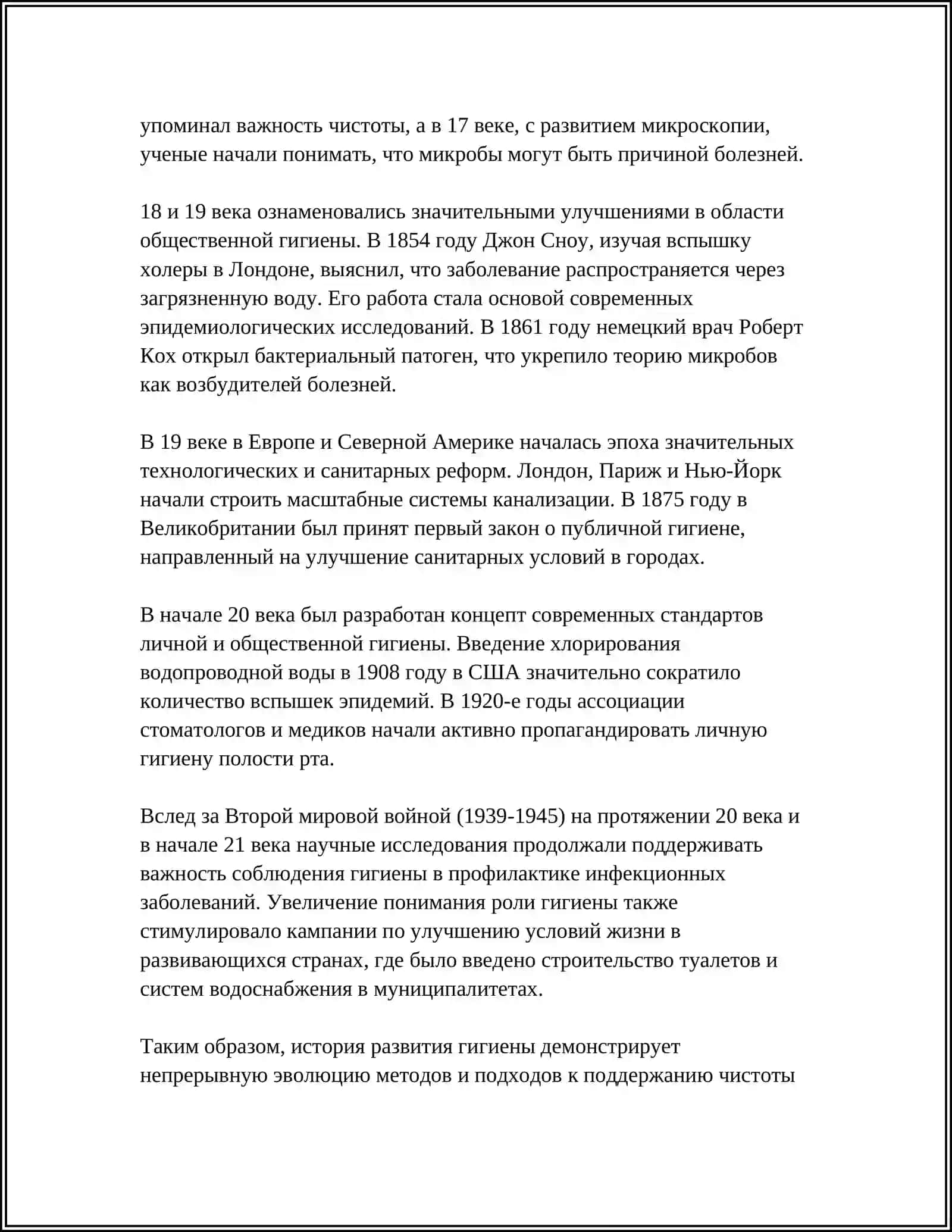 ПОНЯТИЕ ГИГИЕНЪ И ЕЁ ЗАДАЧИ 4