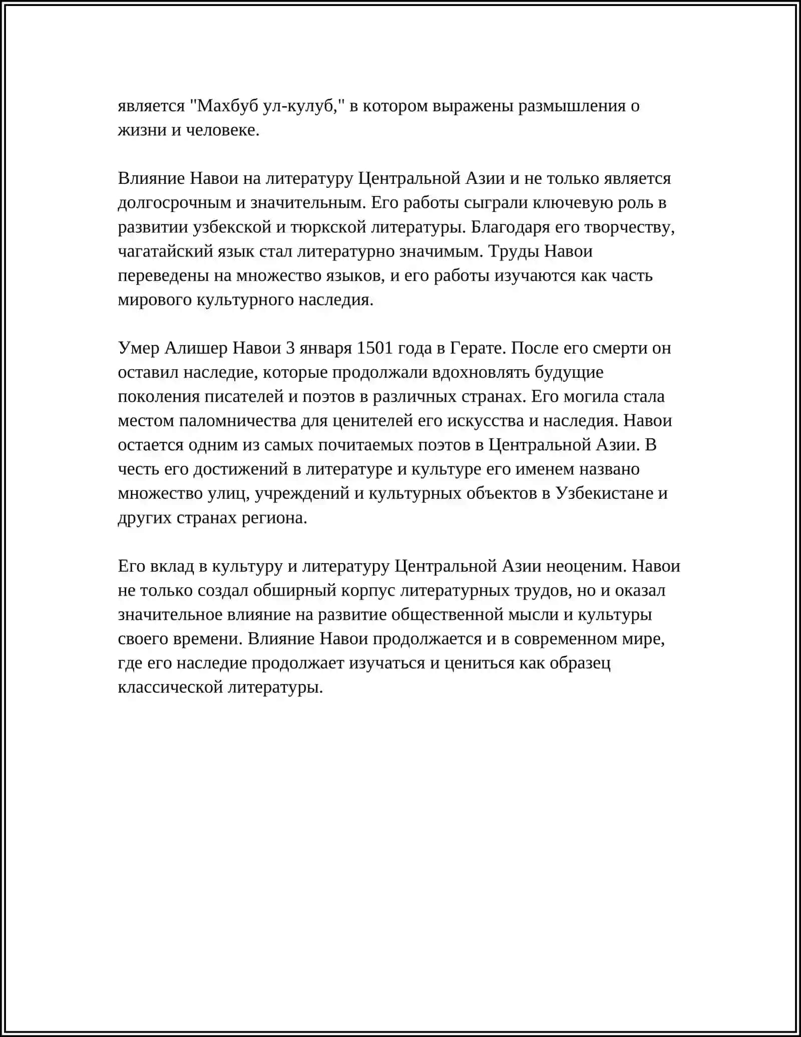 РАБОТА НАД ТЕКСТОМ "А.НАВОИ" ИСПОЛЬЗОВАНИЕ "ИНТЕЛЛЕКТ - КАРТЫ" 4