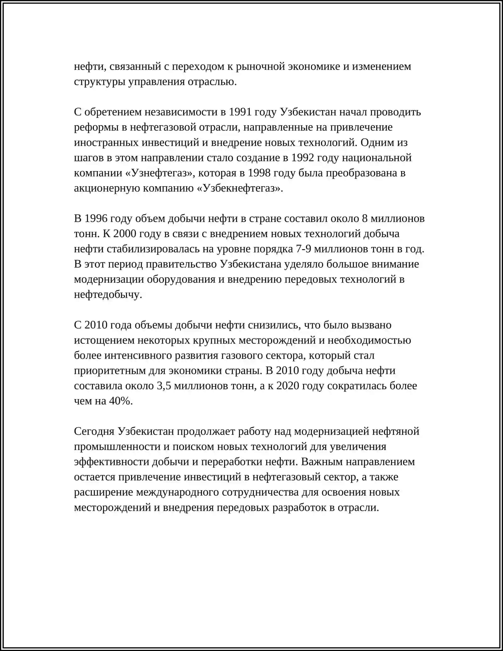 История нефтяной промышленности Узбекистана 4