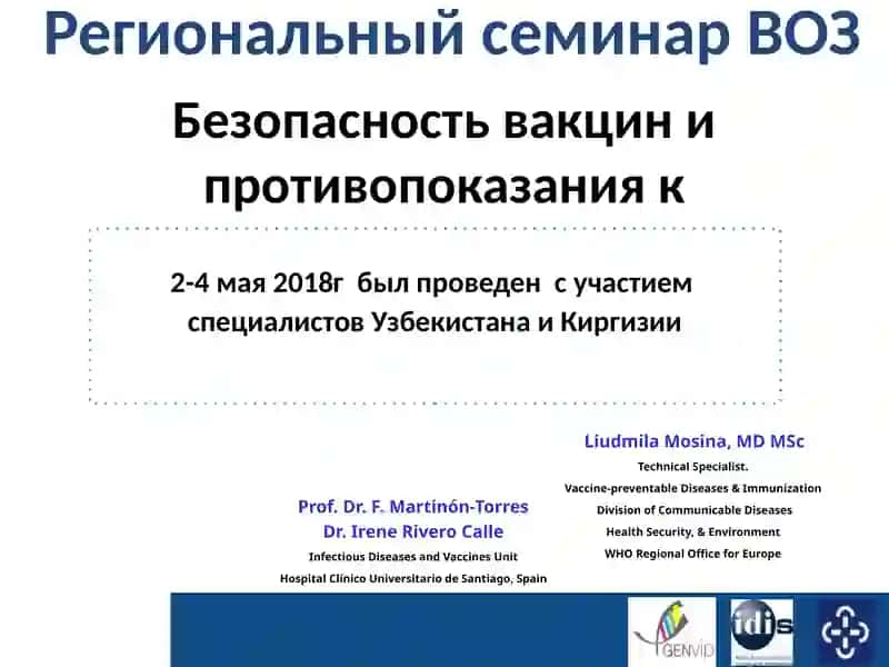 Безопасность вакцин и противопоказания к вакцинации 4