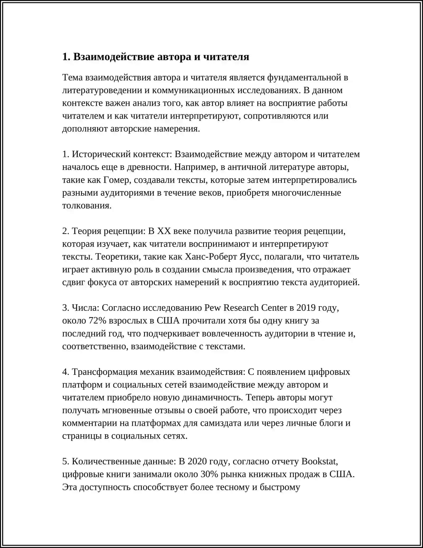 АВТОР И ЧИТАТЕЛЬ 4