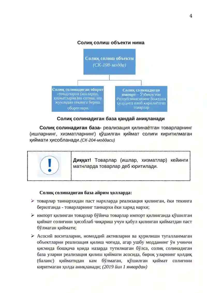 ДСҚнинг 2018 йил декабрдаги сонли топшириғи 4