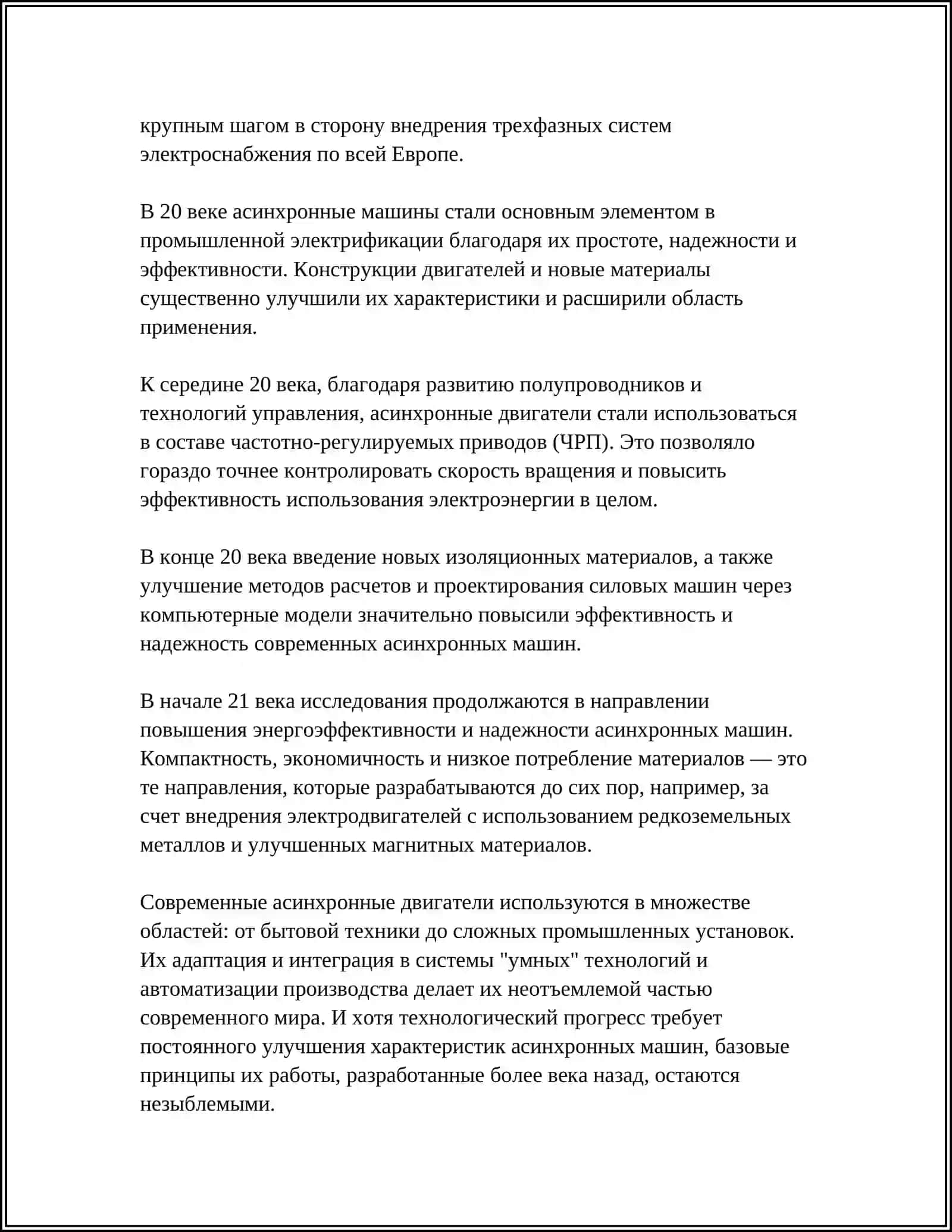 ASINXRON MASHINALAR 4