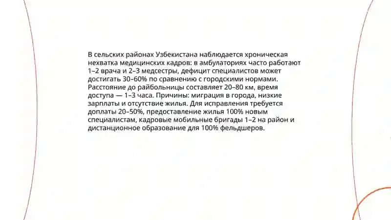 Региональные проблемы Узбекистана в области здравоохранения 4