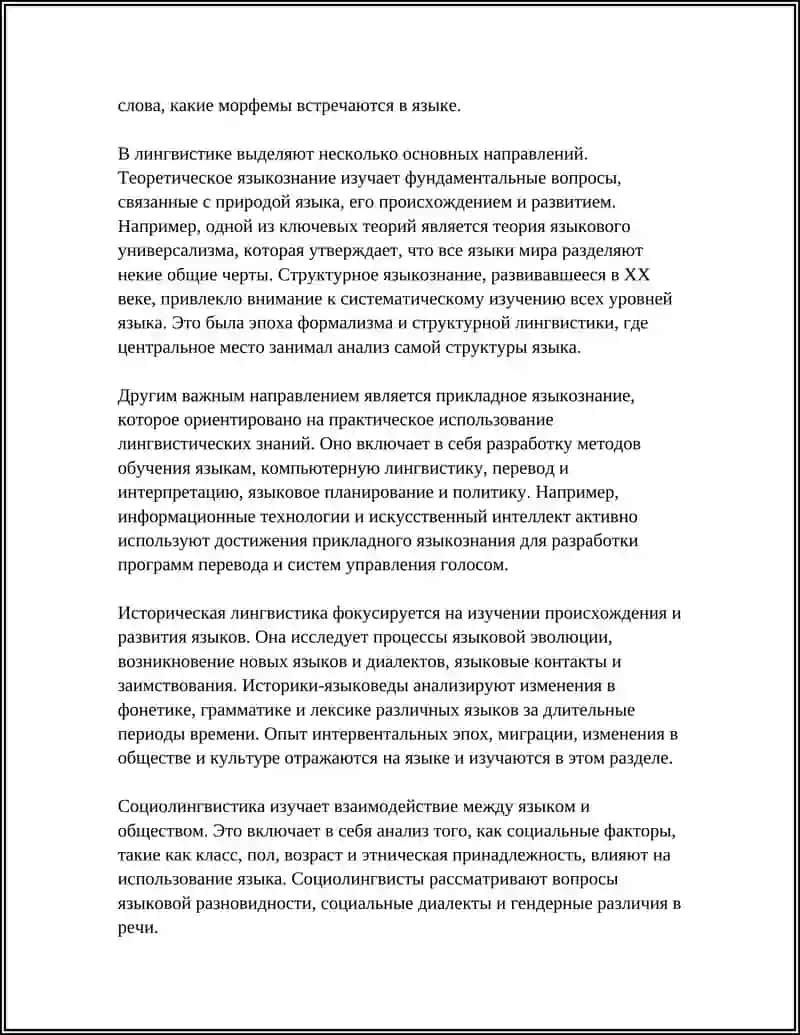 ВВЕДЕНИЕ В ЯЗЫКОЗНАНИЕ 4