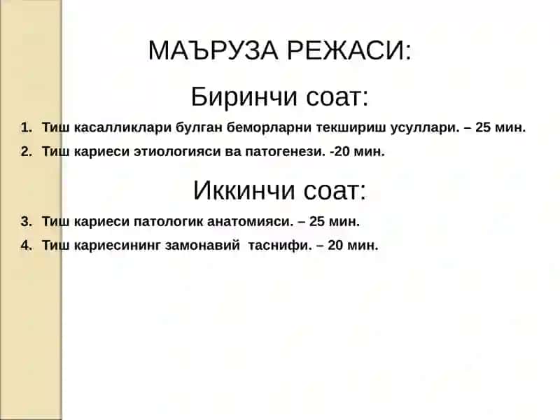 Терапевтик стоматологияда тиш касалликлари булган беморларни текшириш усуллари 4