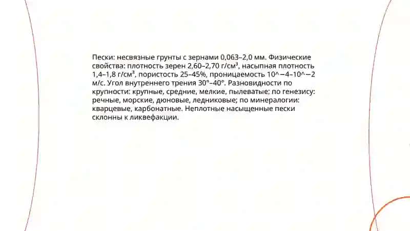 Виды грунтов и их физические свойства 4