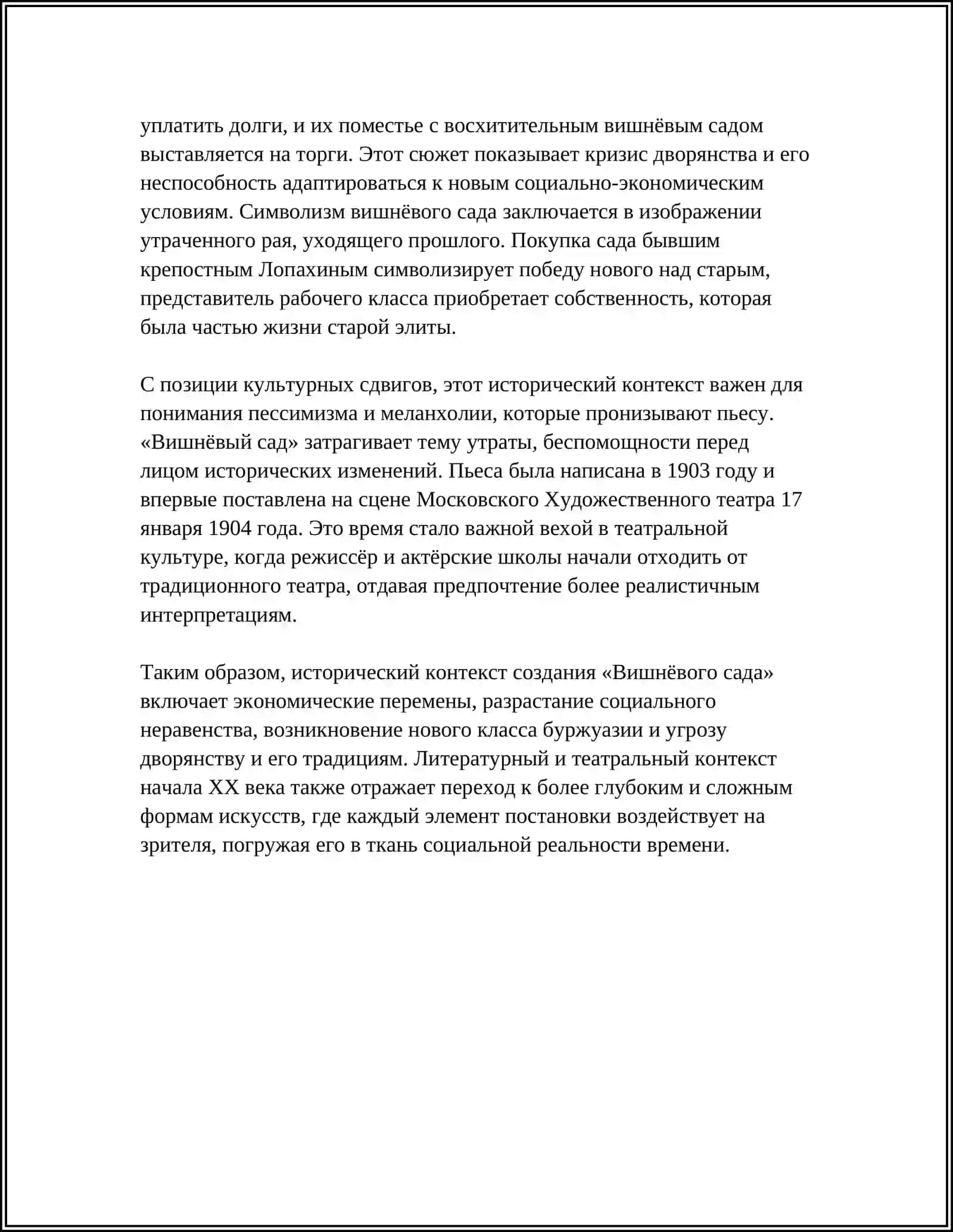 Исторический контекст создания "Вишнёвого сада" 4