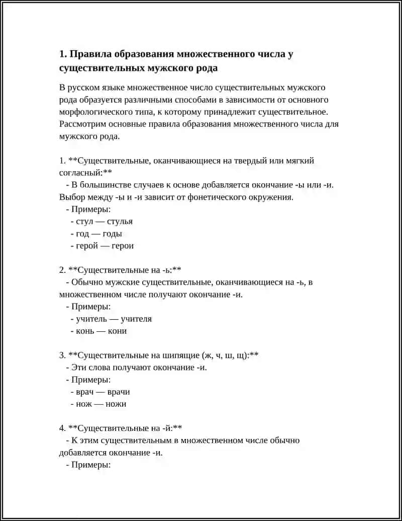 МНОЖЕСТВЕННОЕ ЧИСЛО ИМЕН СУЩЕСТВИТЕЛЬНЫХ 4