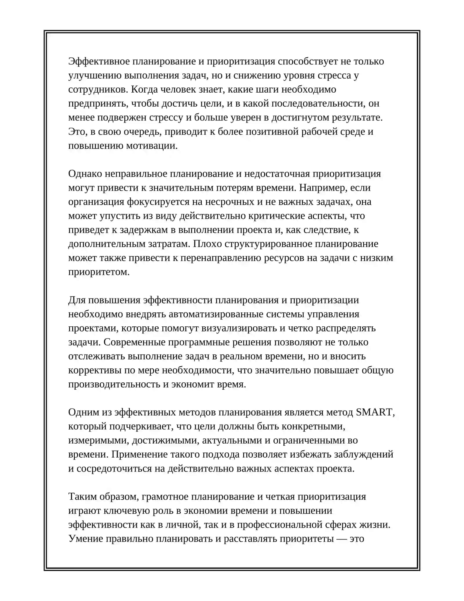 Экономия и потеря времени 4