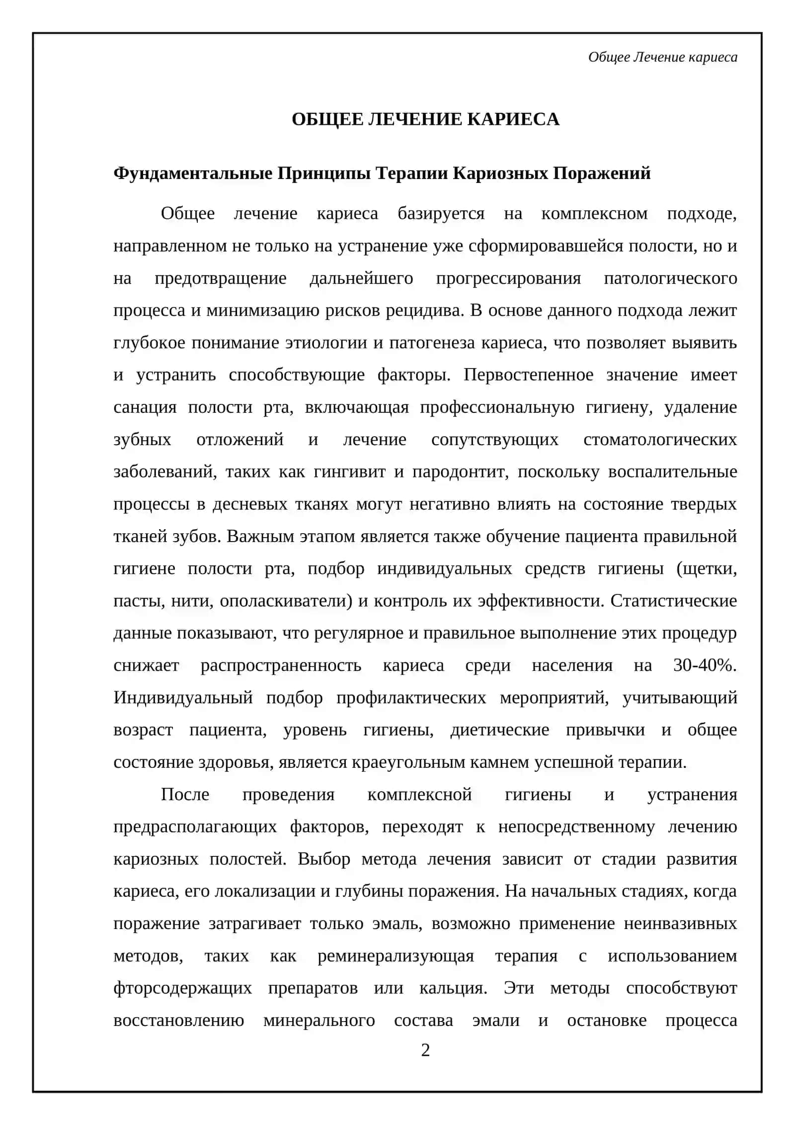 Общая лечения кариеса 4