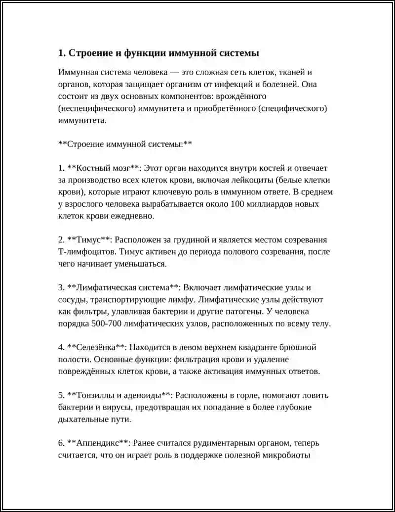 ИММУННАЯ СИСТЕМА 4