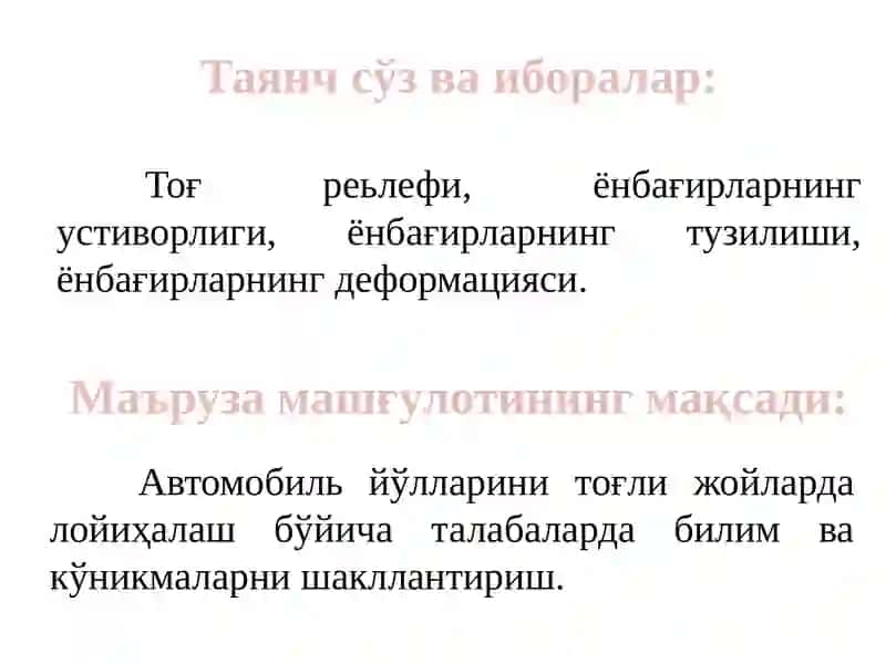 ТОҒЛИ ЖОЙЛАРДАЙЎЛЛАРНИЛОЙИҲАЛАШ (давоми) 4