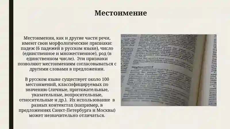 Морфология. Пояснения о частях речи 4