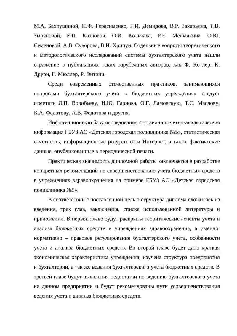 Учет и анализ бюджетных средств в учреждениях здравоохранения 4