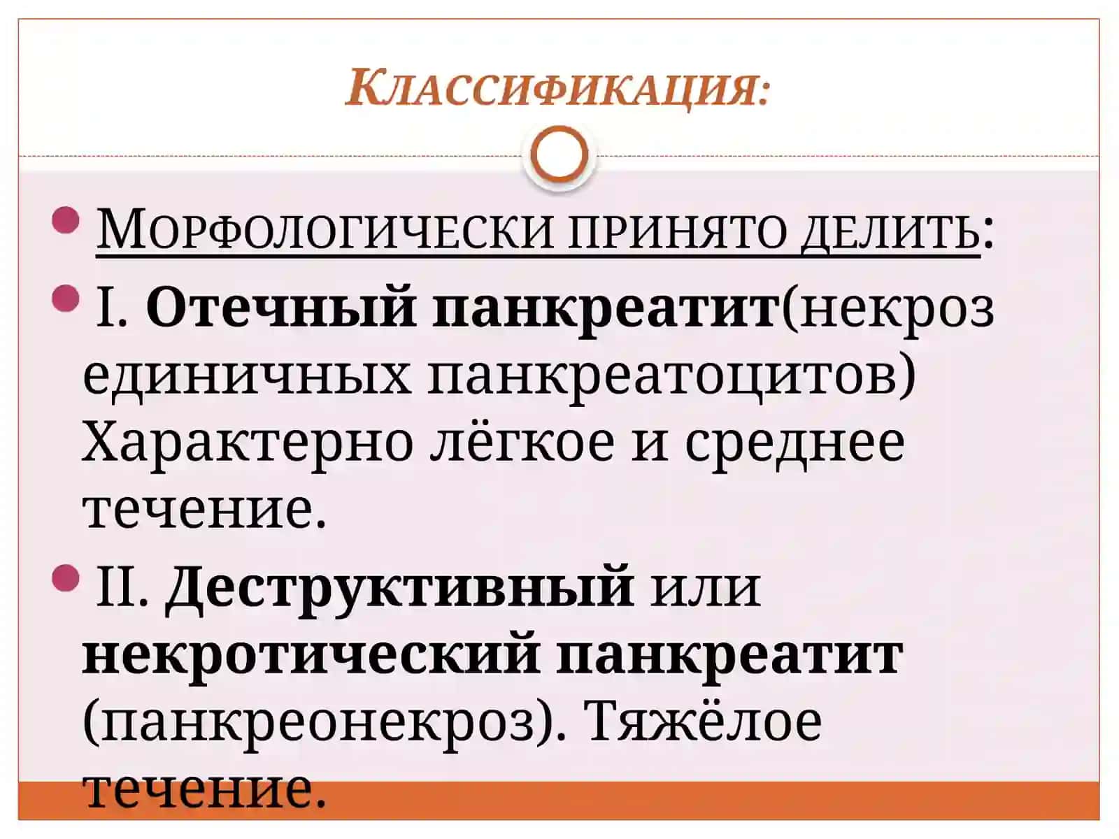 Острый панкреатит 4